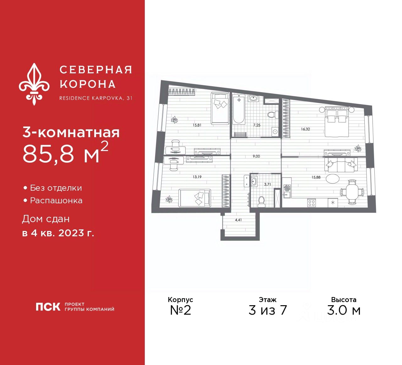 3-комн.кв., 85,8 м², 3/7 этаж