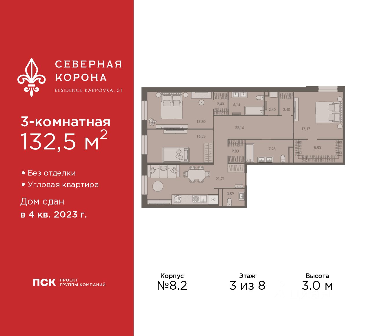 3-комн.кв., 132,5 м², 3/8 этаж