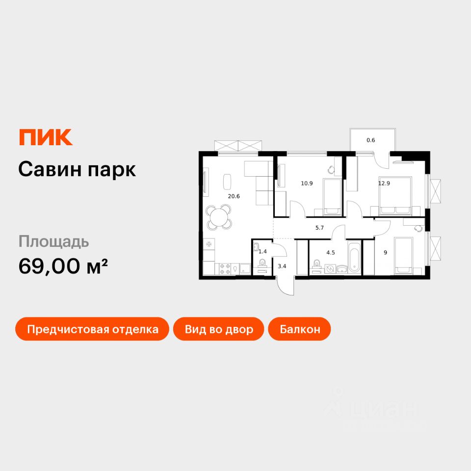 3-комн.кв., 69 м², 11/25 этаж