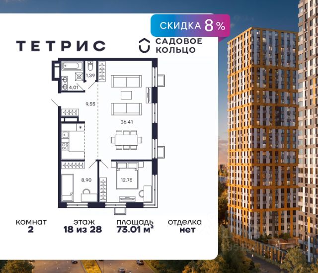 ЖК «Тетрис»