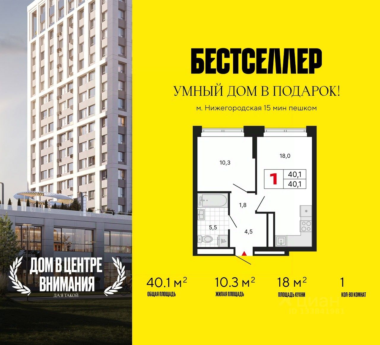 1-комн.кв., 40,1 м², 27/29 этаж