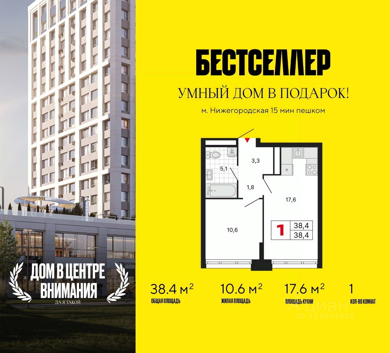 1-комн.кв., 38,4 м², 4/29 этаж