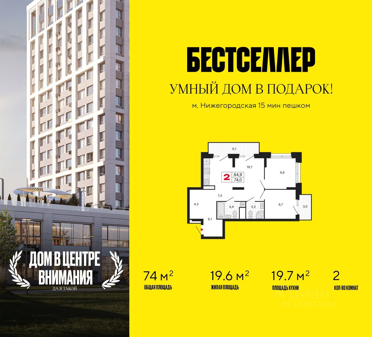 2-комн.кв., 74 м², 4/29 этаж