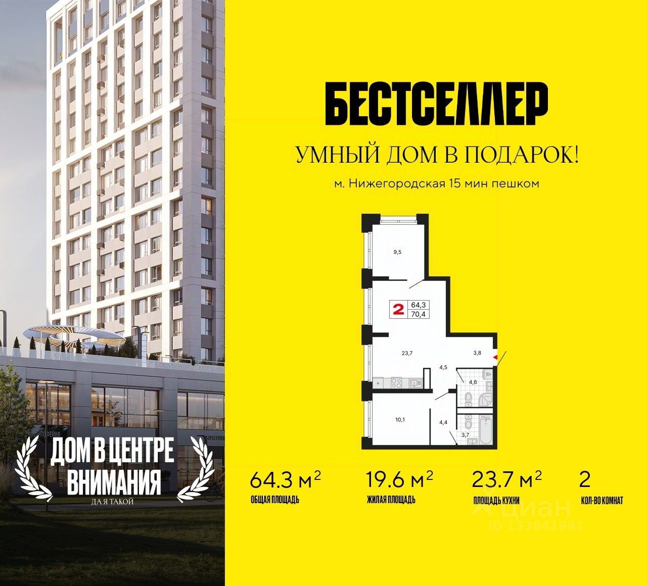 2-комн.кв., 64,3 м², 14/29 этаж