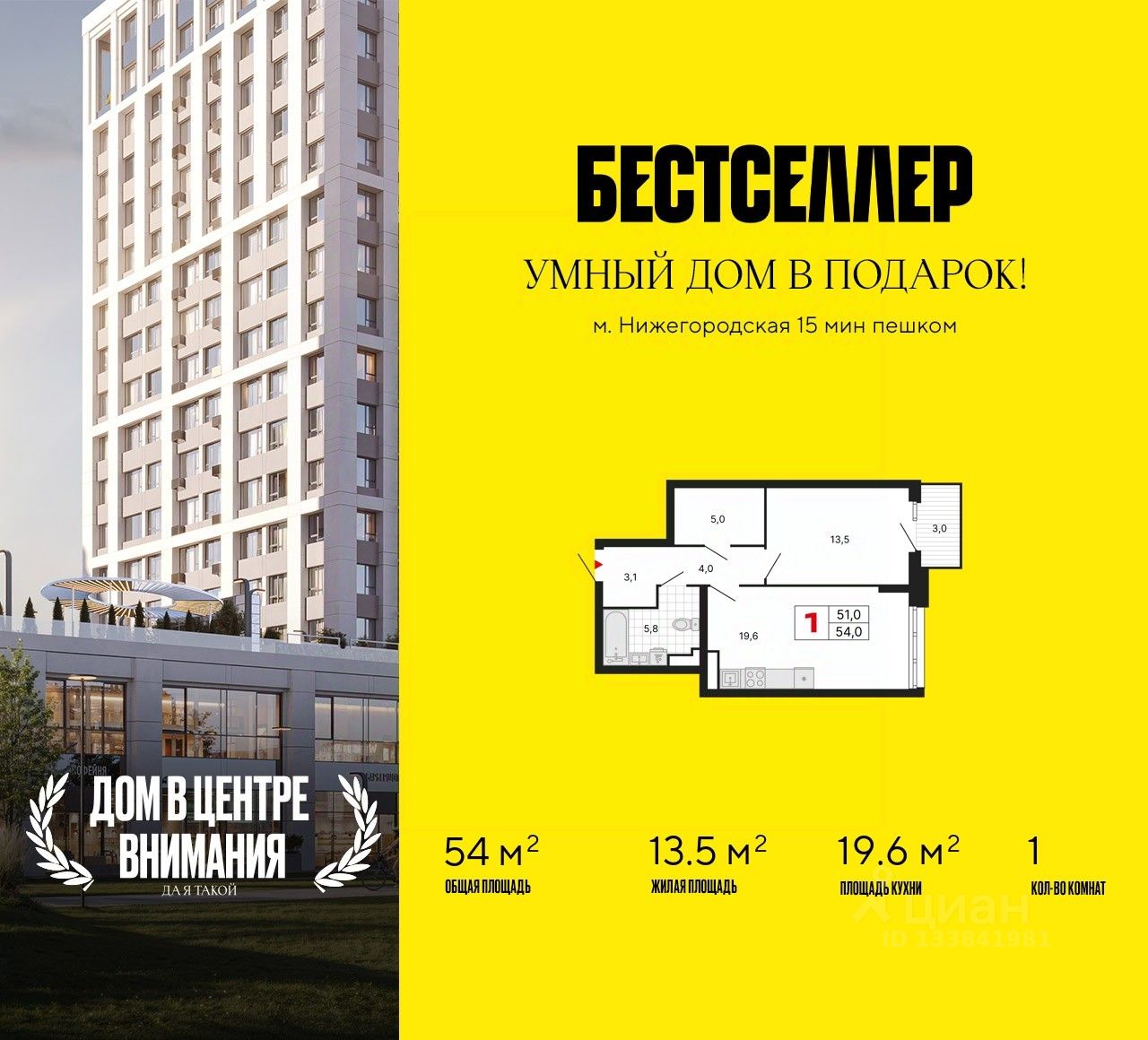 1-комн.кв., 54 м², 6/29 этаж