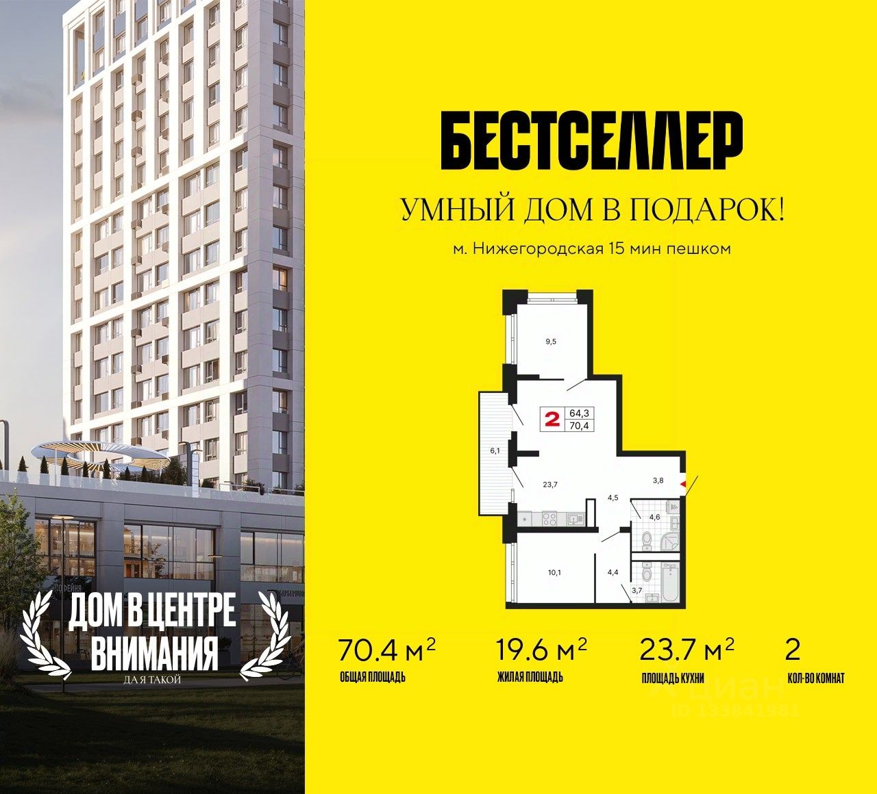 2-комн.кв., 70,4 м², 10/29 этаж