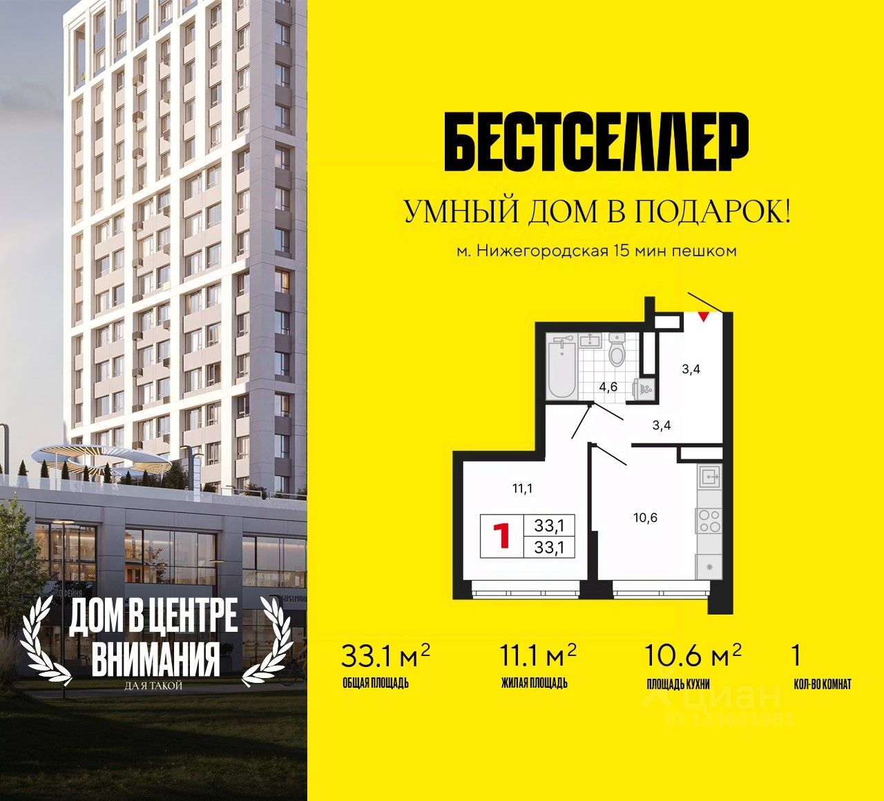 1-комн.кв., 33,1 м², 10/29 этаж