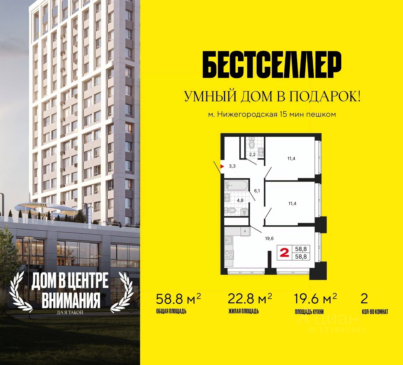 2-комн.кв., 58,8 м², 18/29 этаж