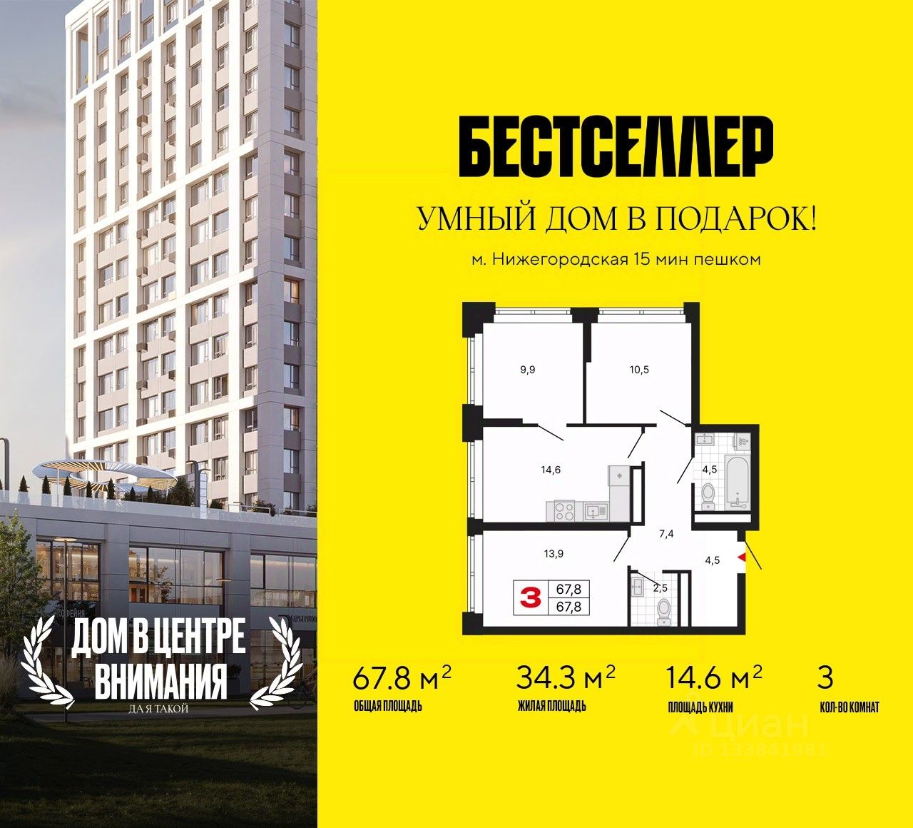 3-комн.кв., 67,8 м², 22/29 этаж