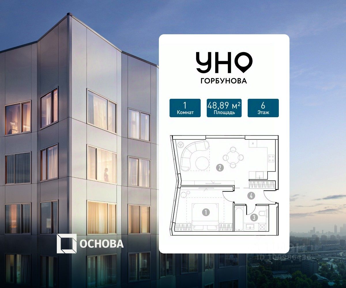 1-комн.кв., 48,9 м², 6/35 этаж