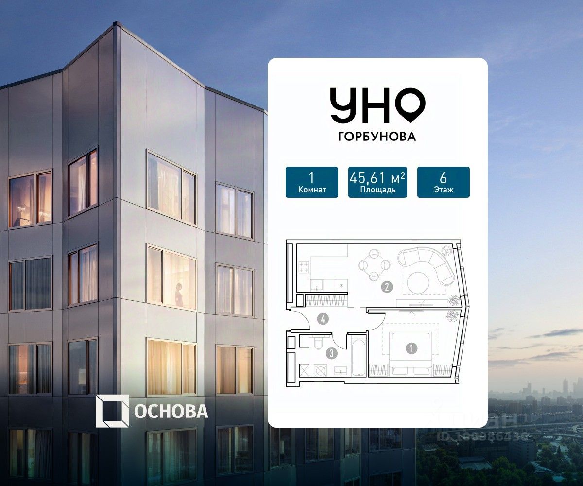 1-комн.кв., 45,6 м², 6/35 этаж