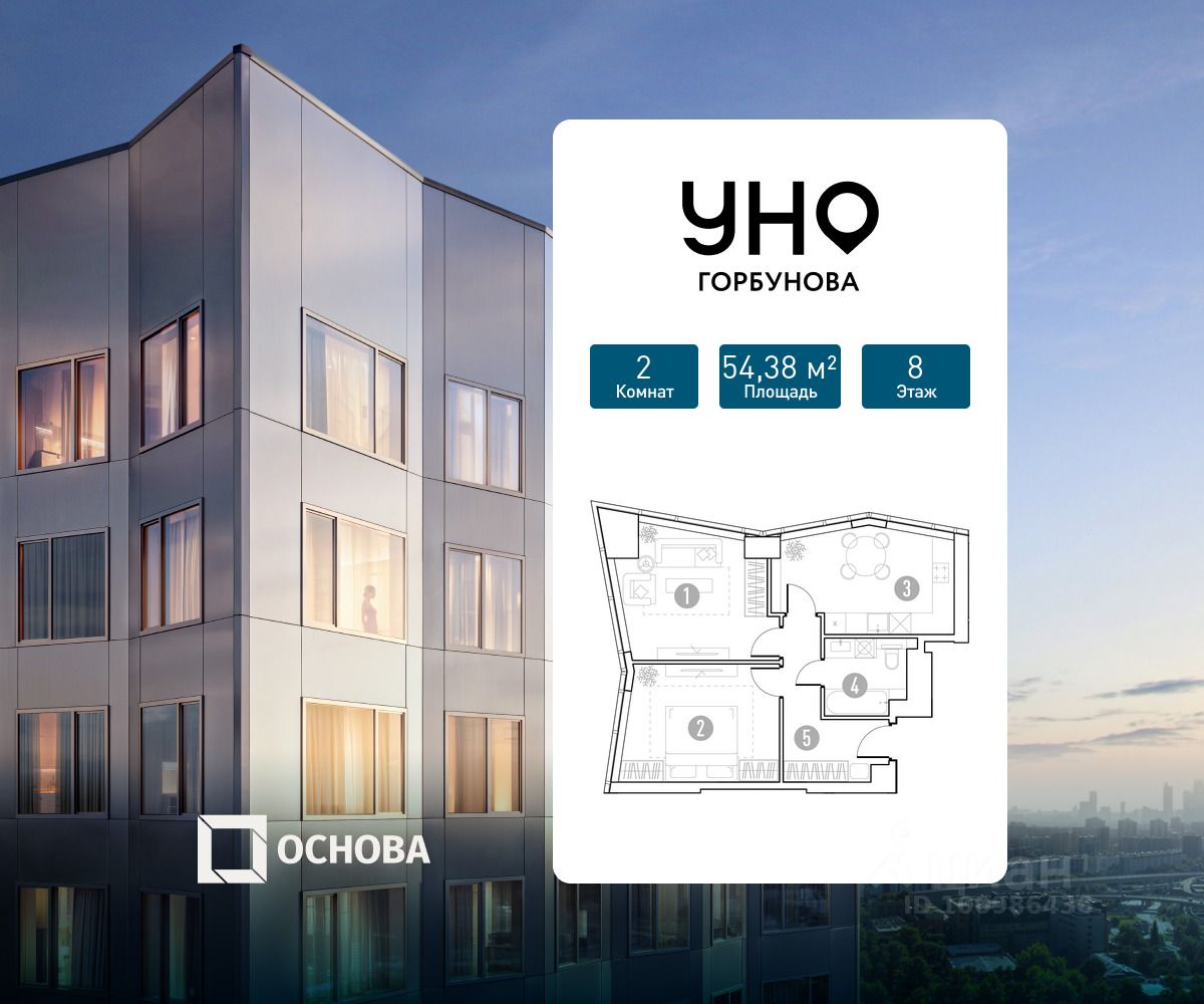 2-комн.кв., 54,4 м², 8/35 этаж