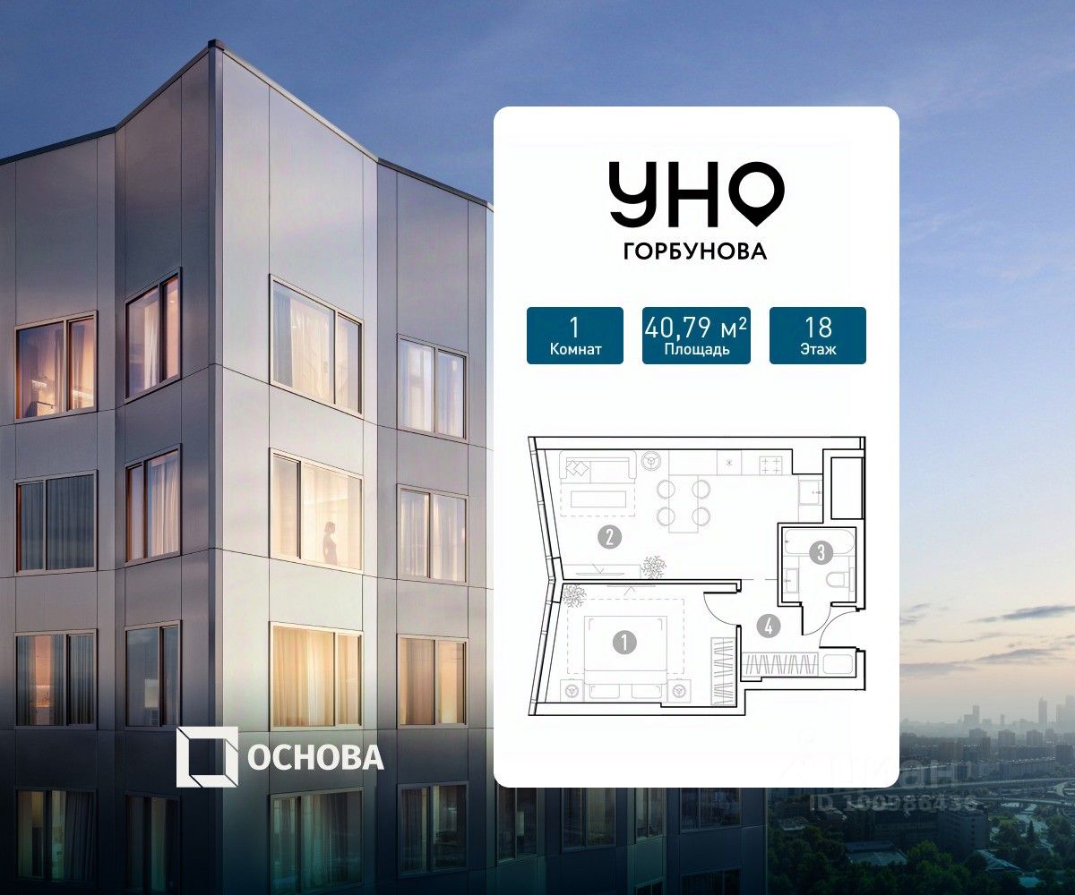 1-комн.кв., 40,8 м², 18/35 этаж