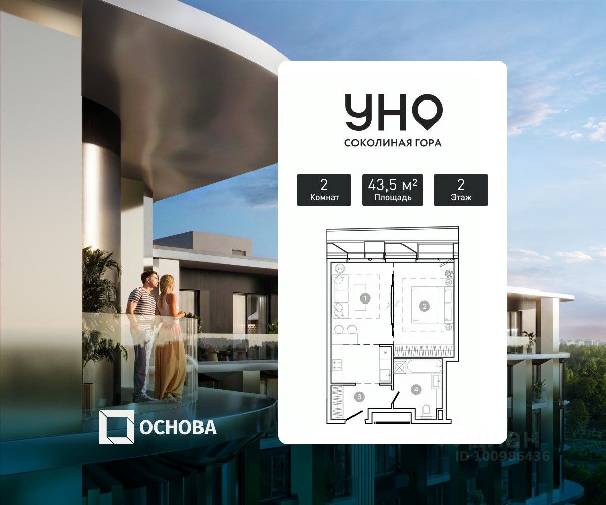 2-комн.кв., 43,5 м², 2/21 этаж