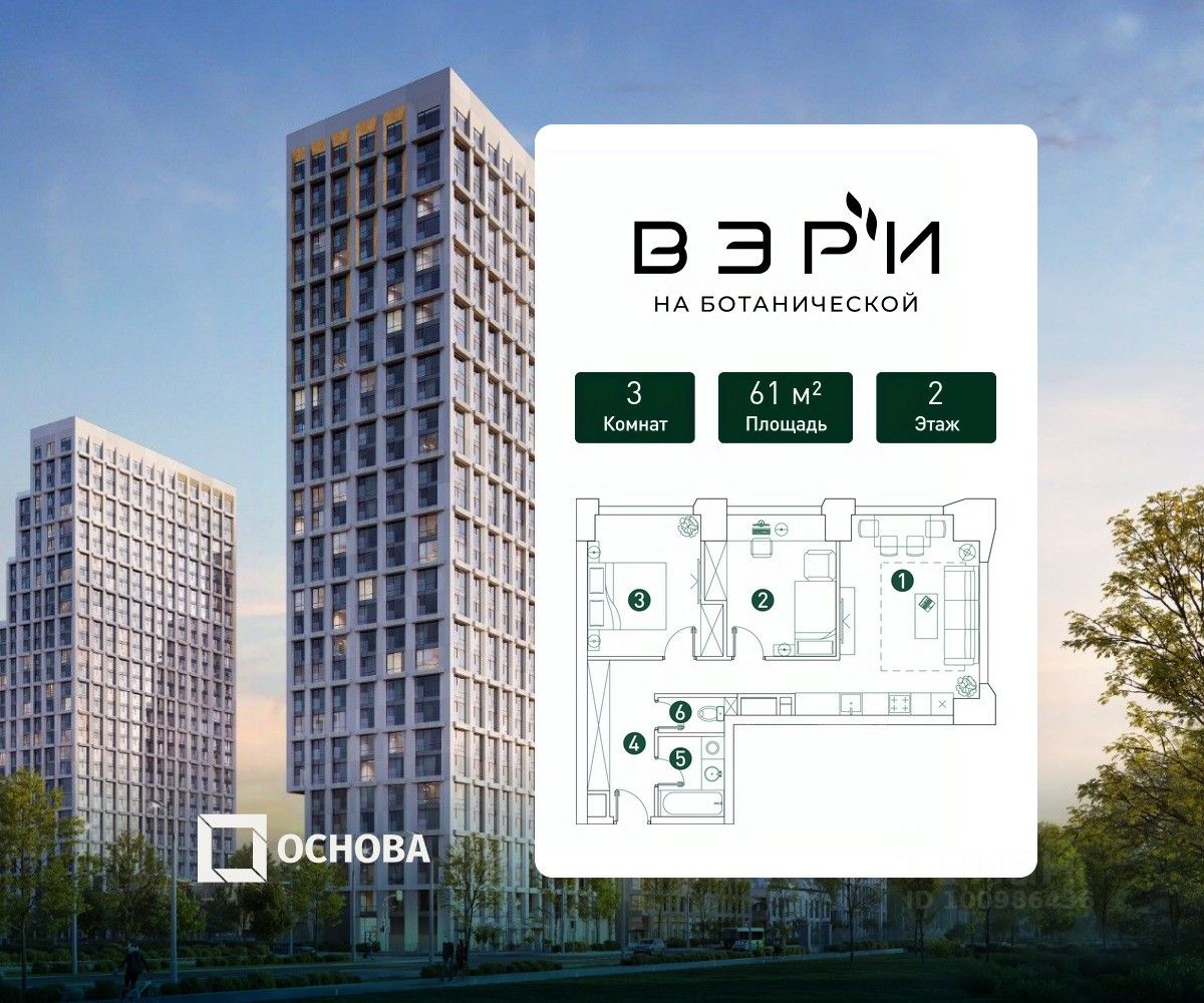 3-комн.кв., 61 м², 2/29 этаж