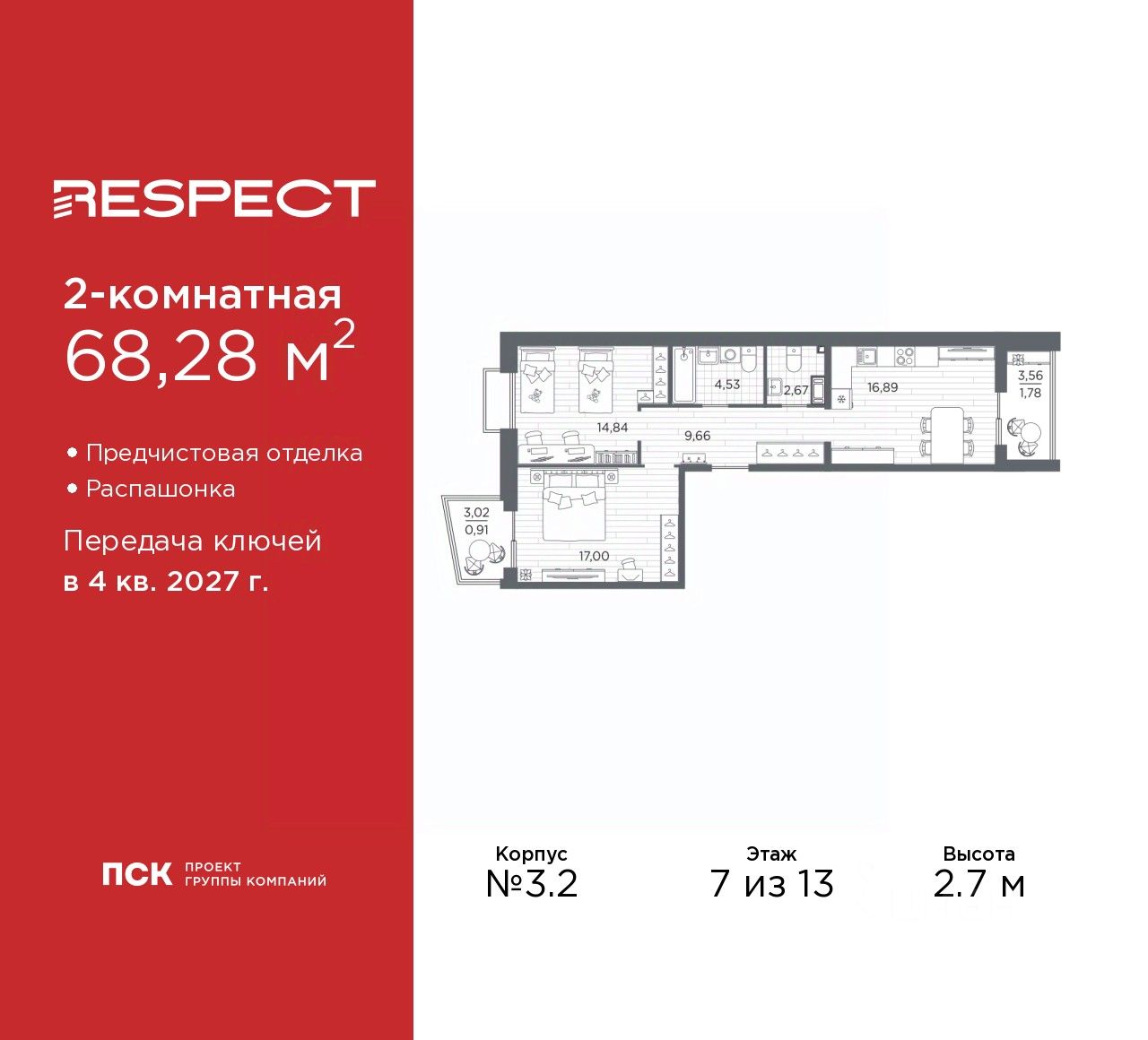 2-комн.кв., 68,3 м², 7/13 этаж