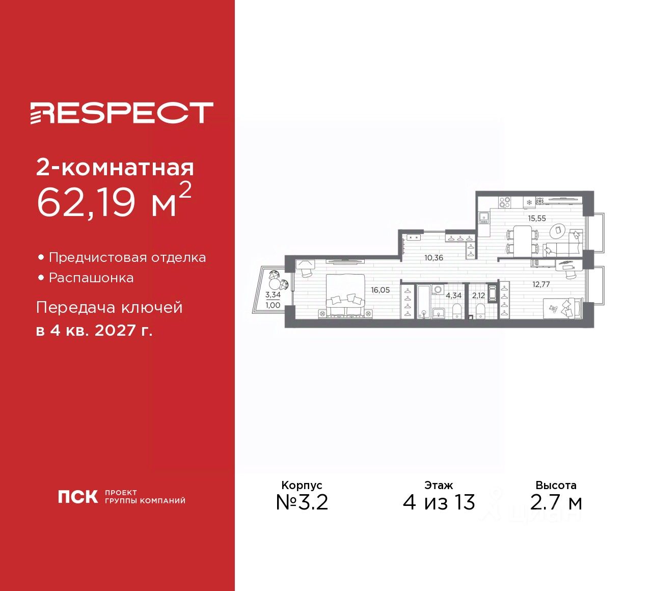 2-комн.кв., 62,2 м², 4/13 этаж