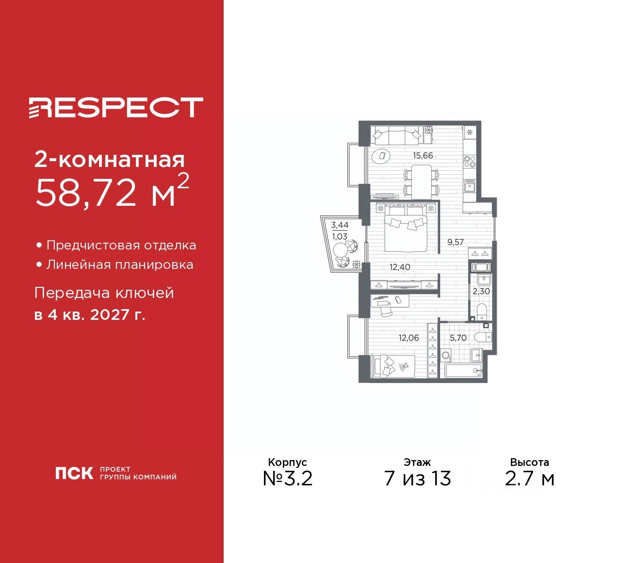 2-комн.кв., 58,7 м², 7/13 этаж
