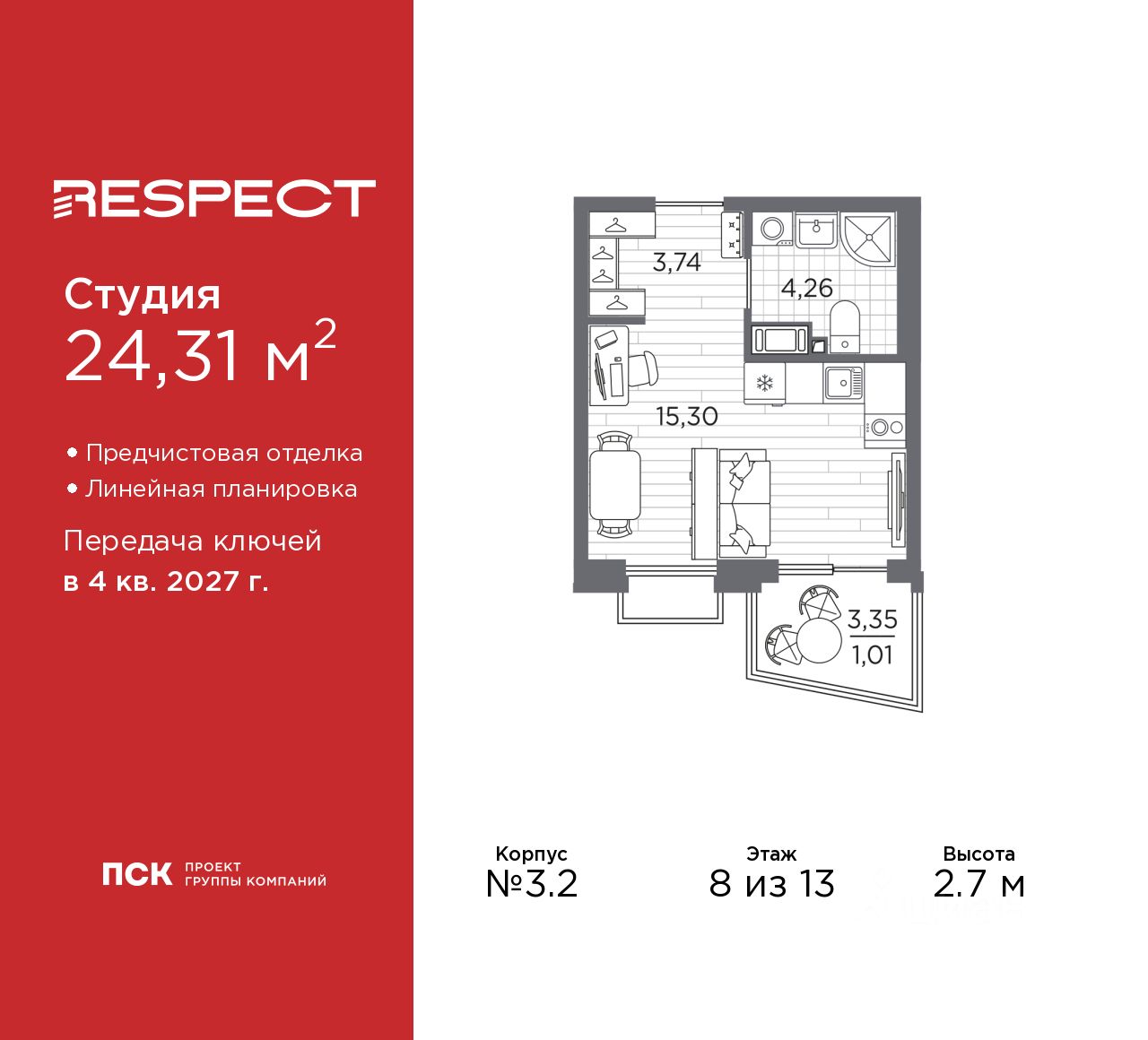 Студия, 24,3 м², 8/13 этаж