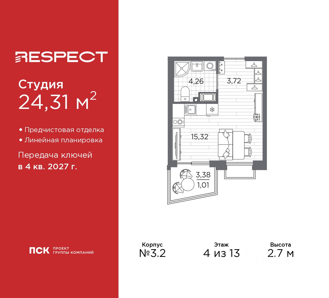 Студия, 24,3 м², 4/13 этаж