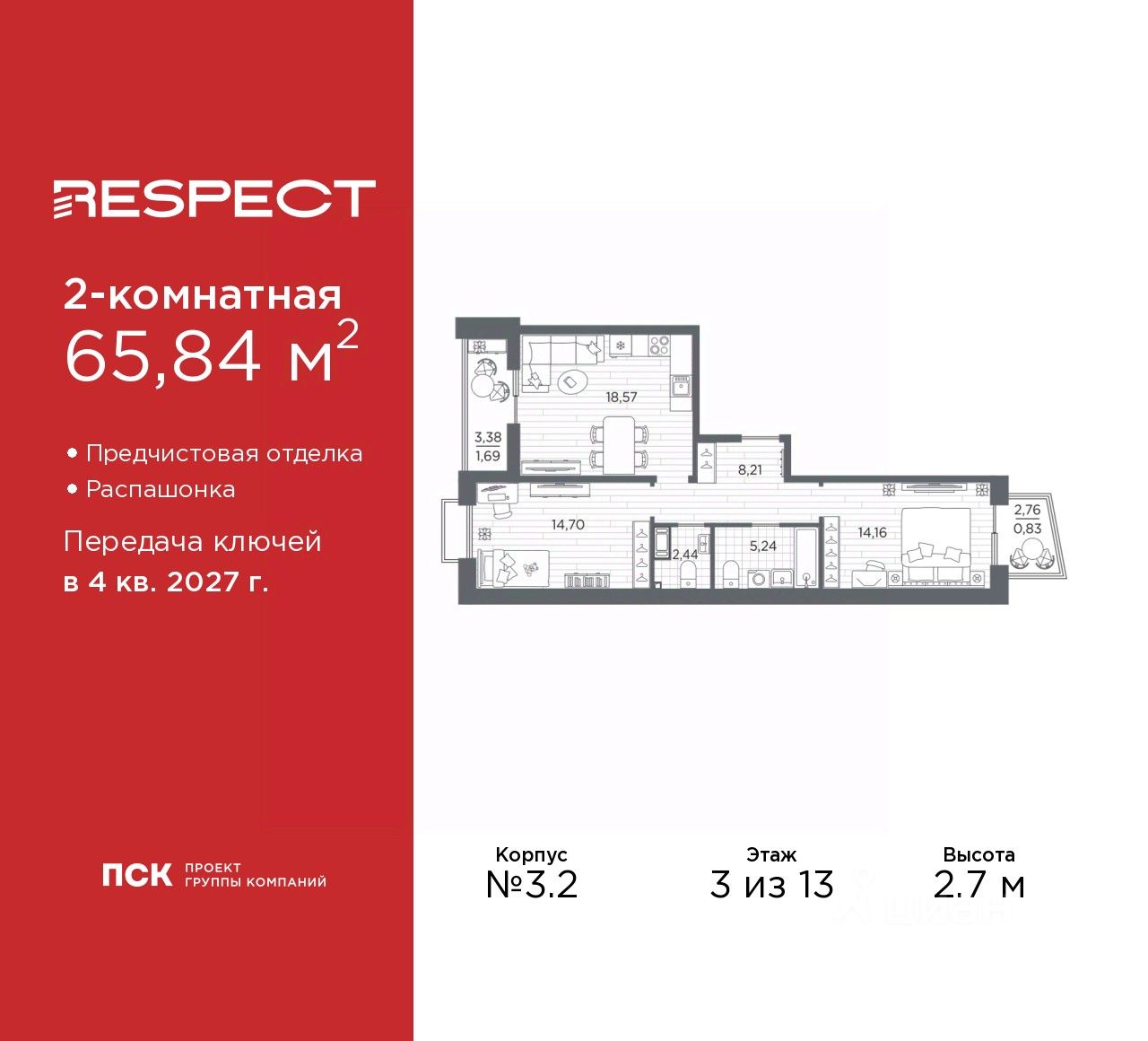 2-комн.кв., 65,8 м², 3/13 этаж