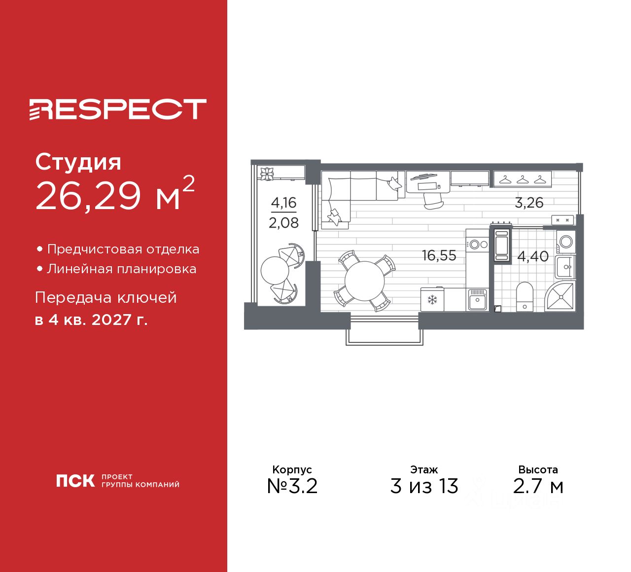 Студия, 26,3 м², 3/13 этаж