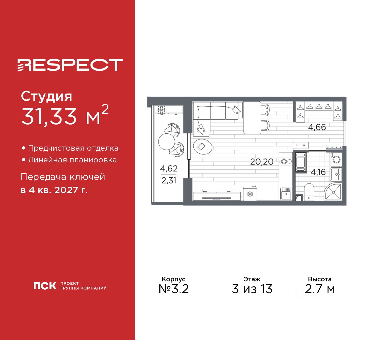 Студия, 31,3 м², 3/13 этаж