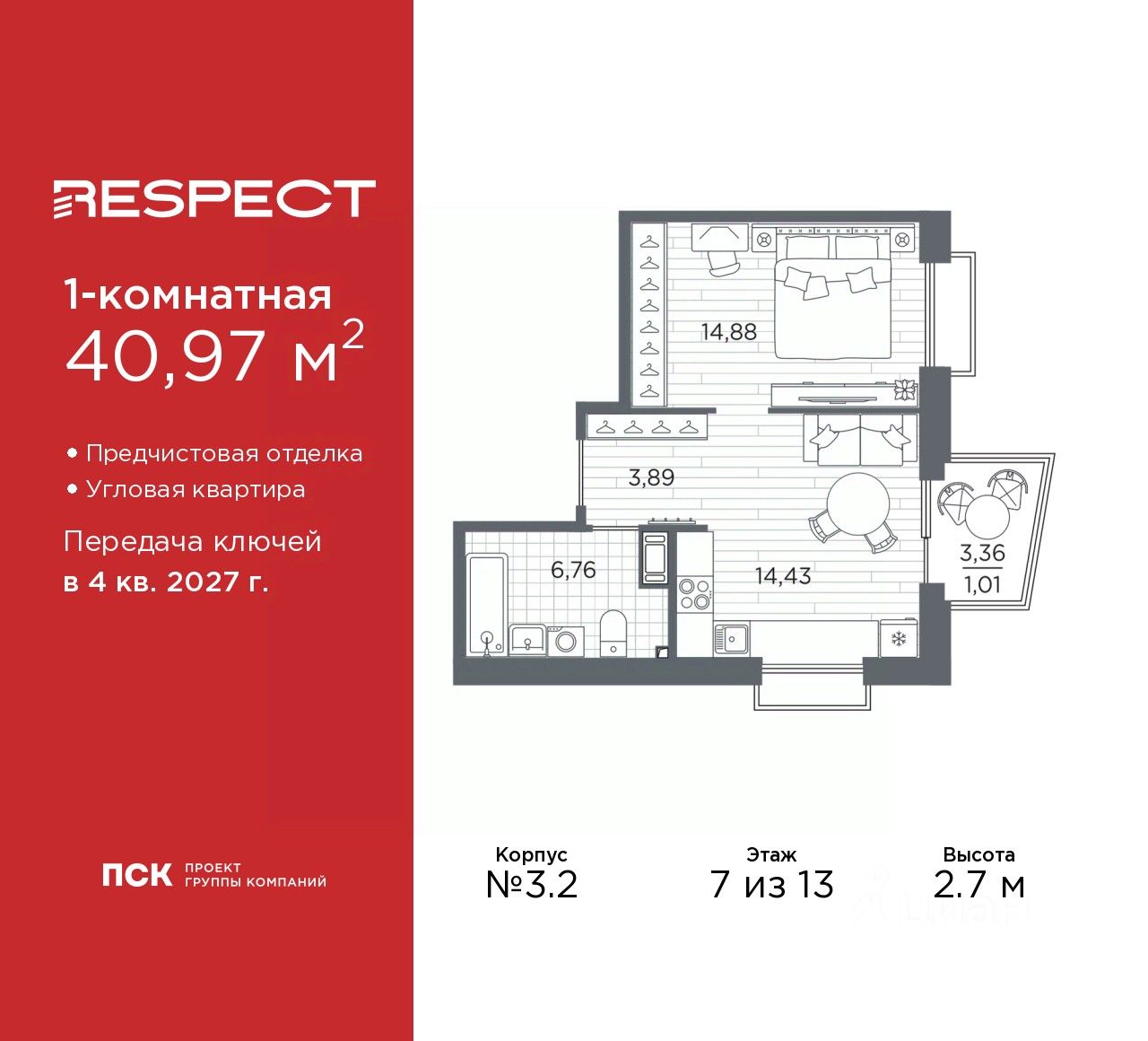 1-комн.кв., 41 м², 7/13 этаж