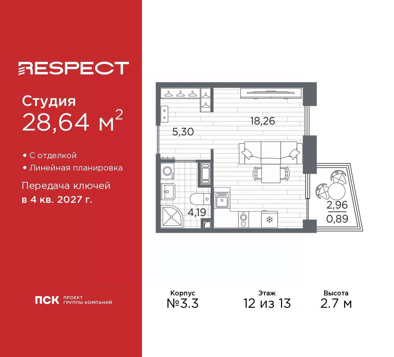 Студия, 28,6 м², 12/13 этаж