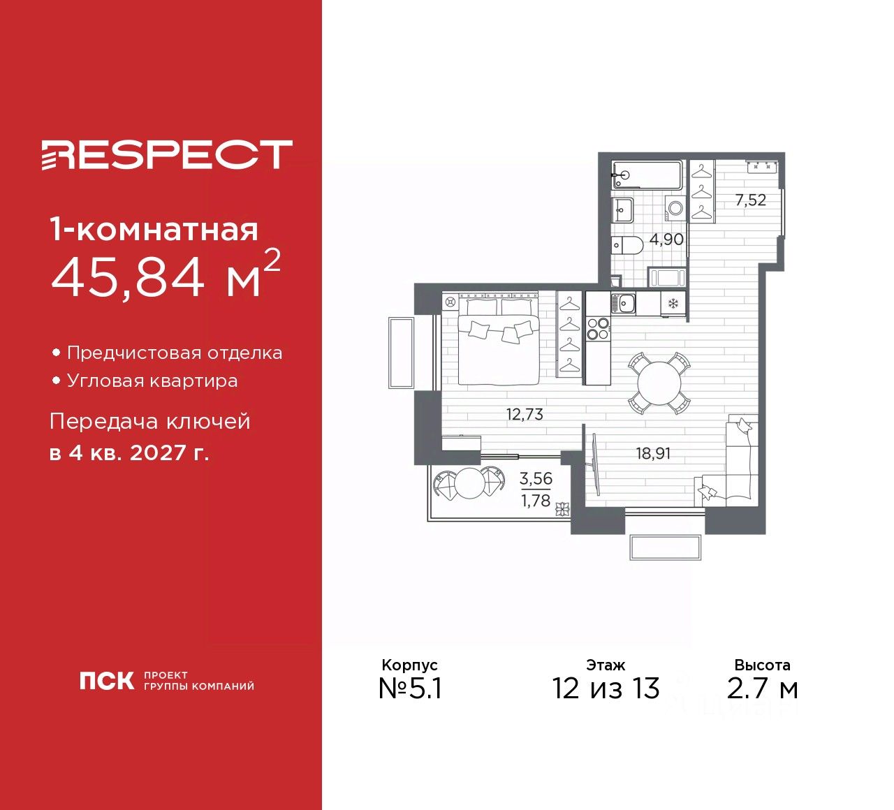 1-комн.кв., 45,8 м², 12/13 этаж