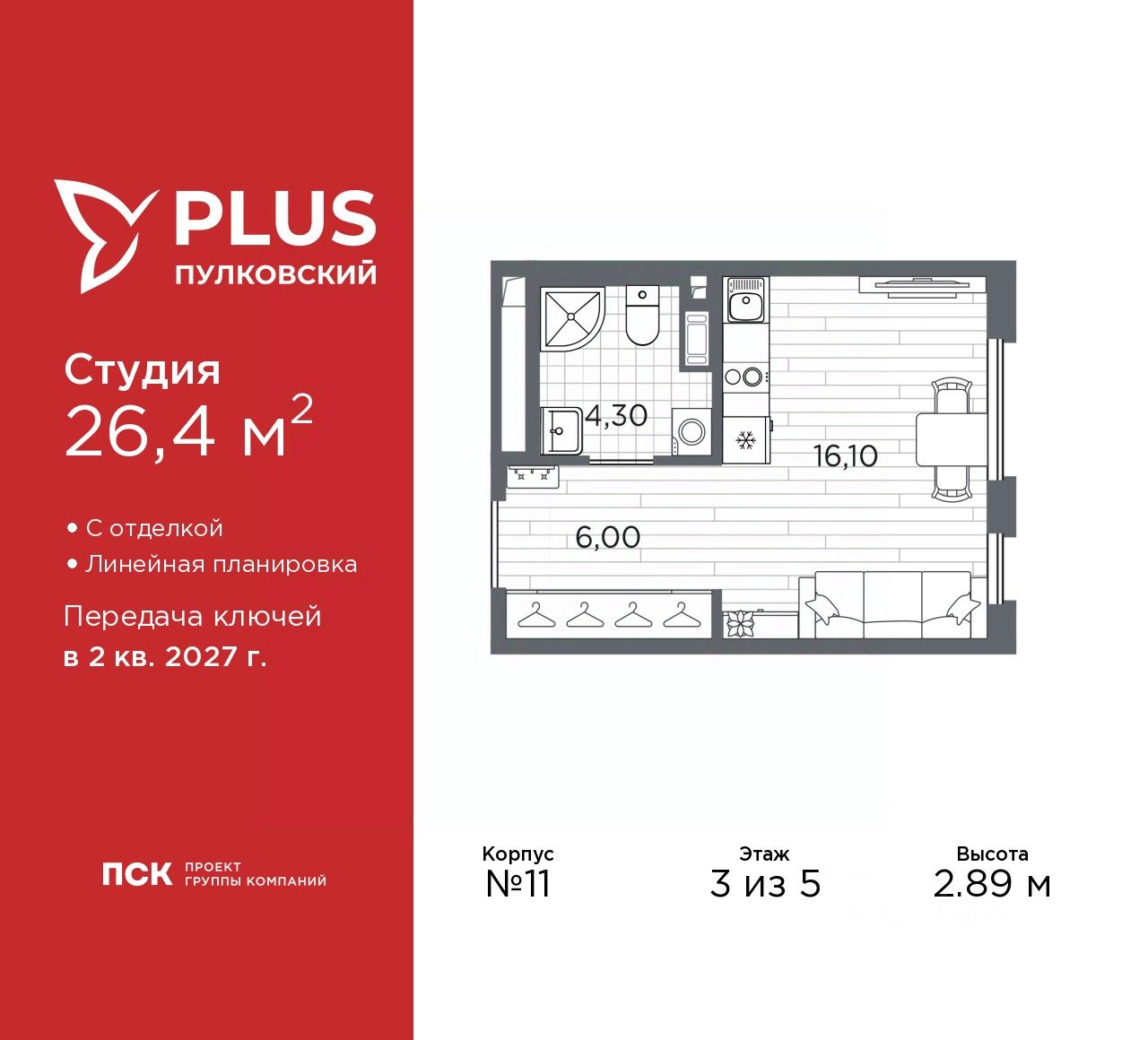 Студия, 26,4 м², 3/5 этаж