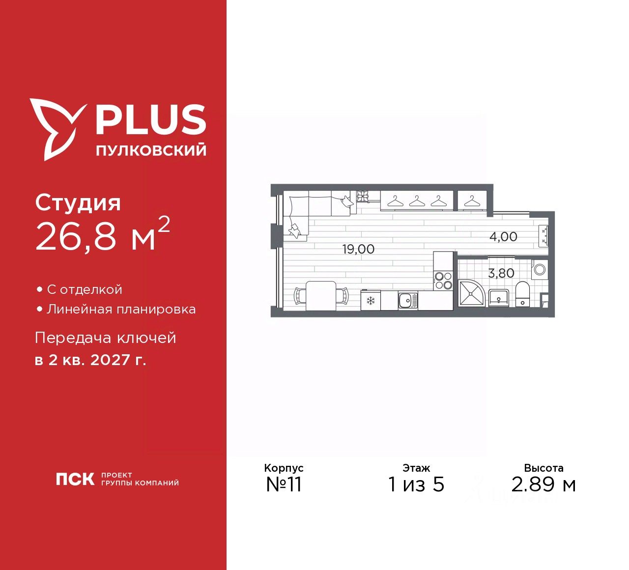 Студия, 26,8 м², 1/5 этаж