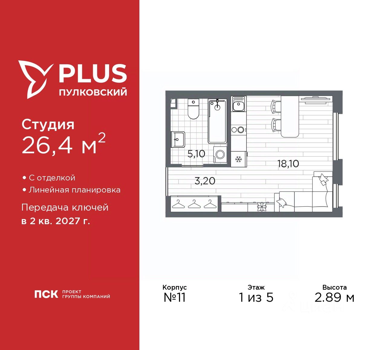 Студия, 26,4 м², 1/5 этаж