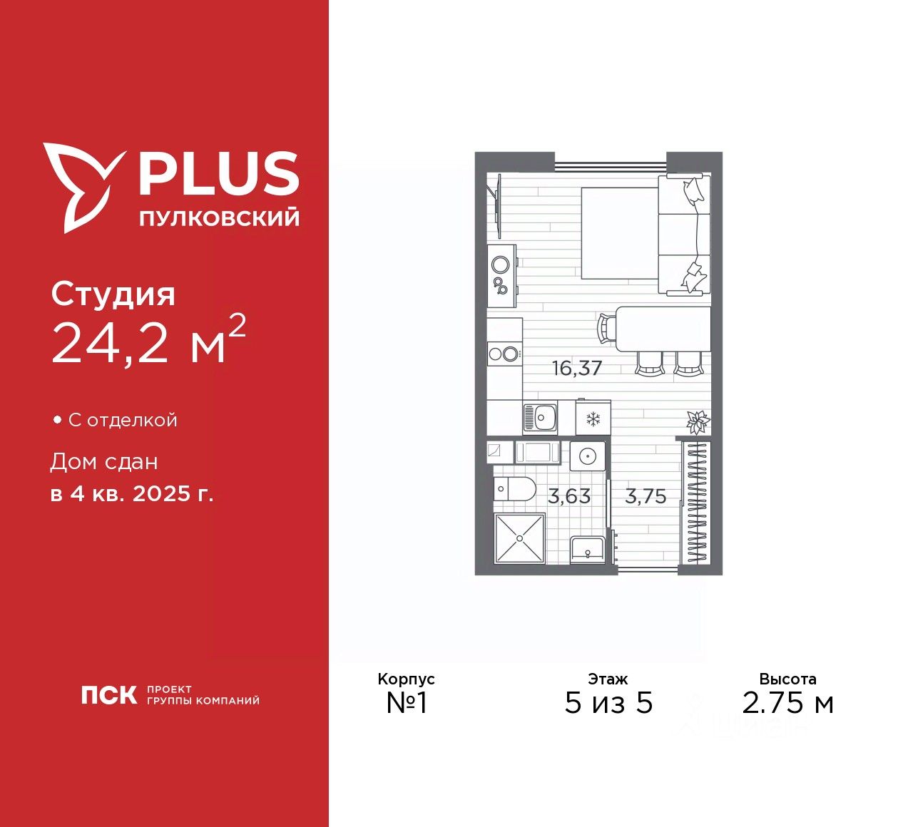 Студия, 24,2 м², 5/5 этаж