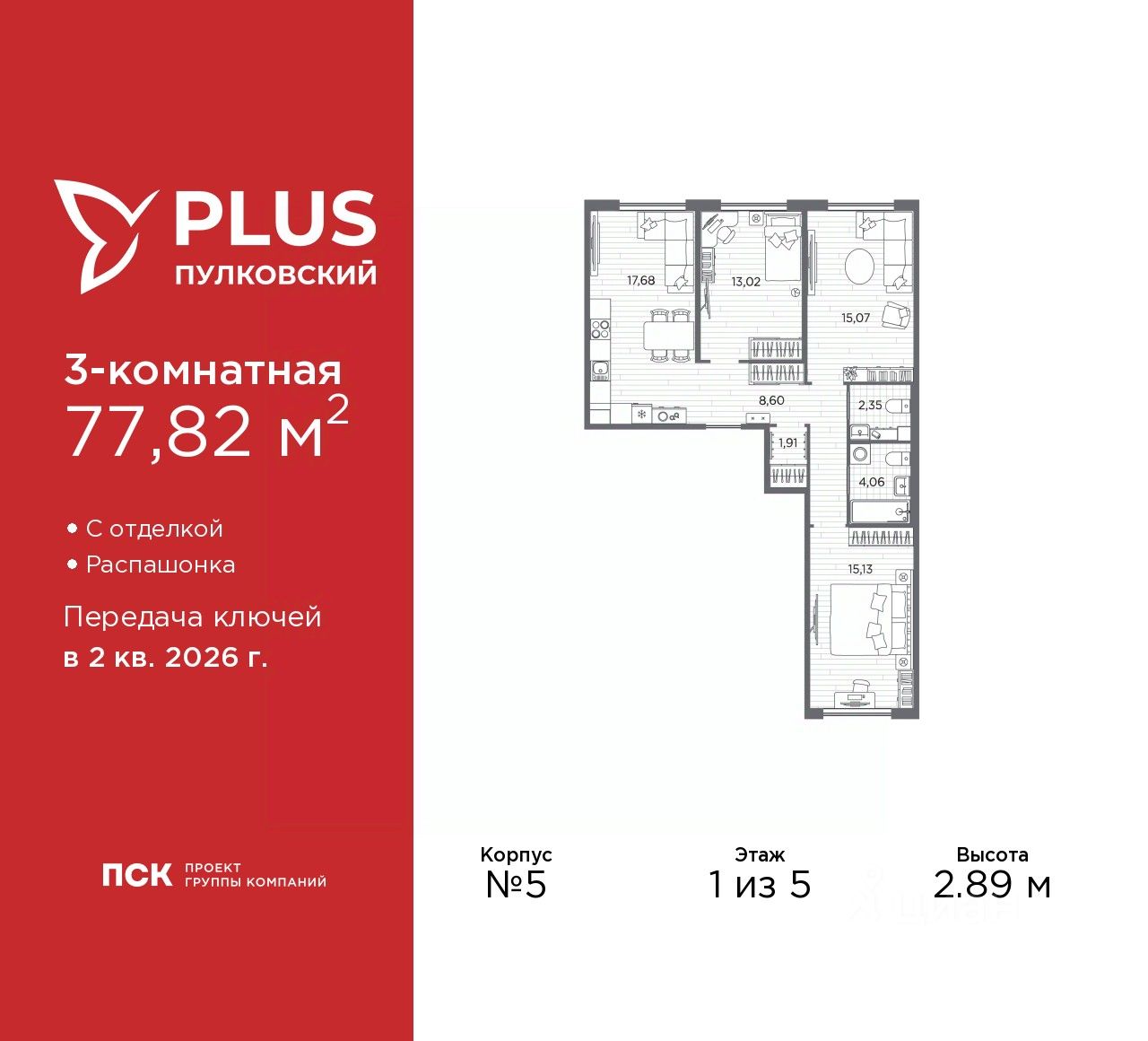 3-комн.кв., 77,8 м², 1/5 этаж