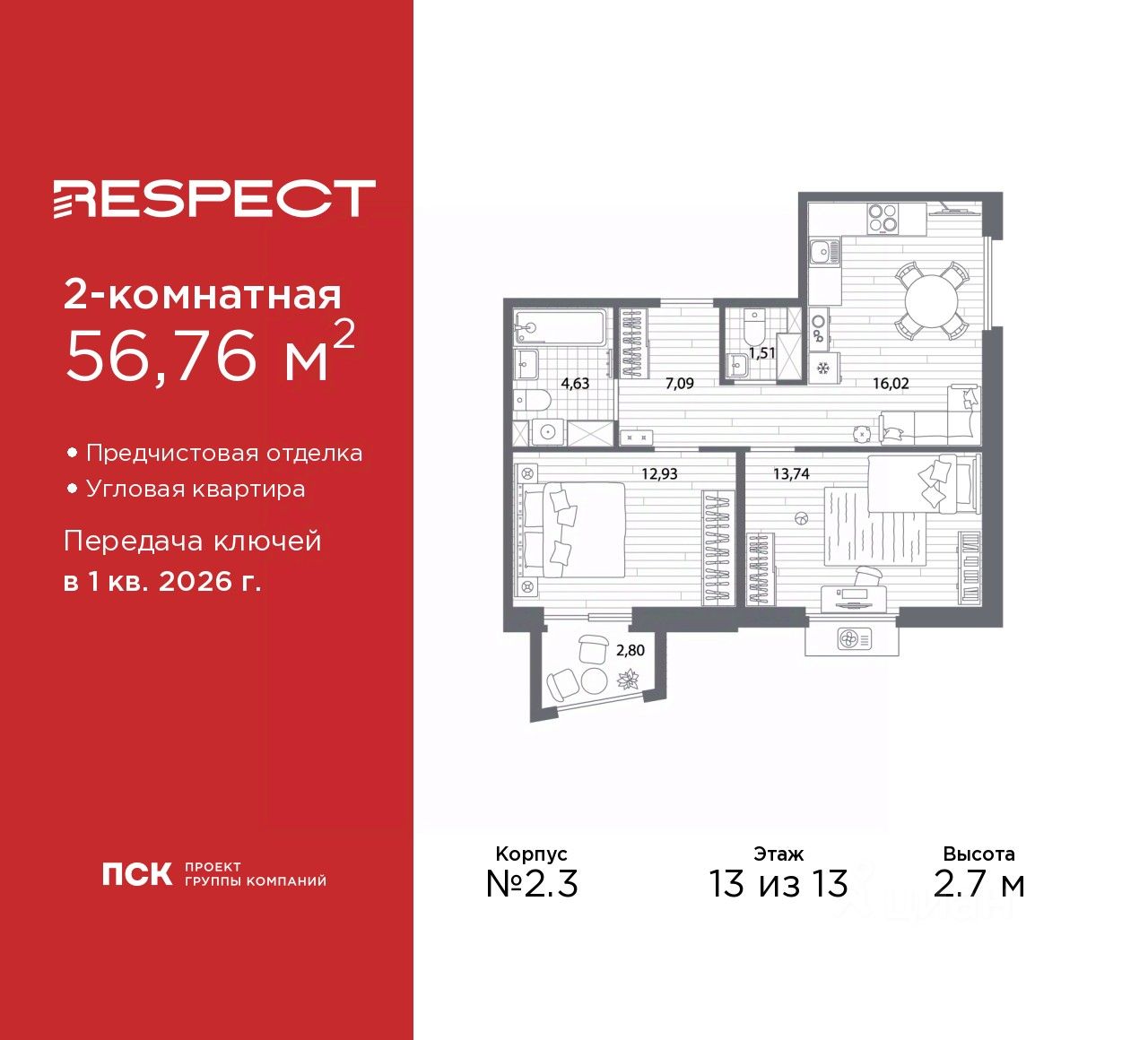 2-комн.кв., 56,8 м², 13/13 этаж