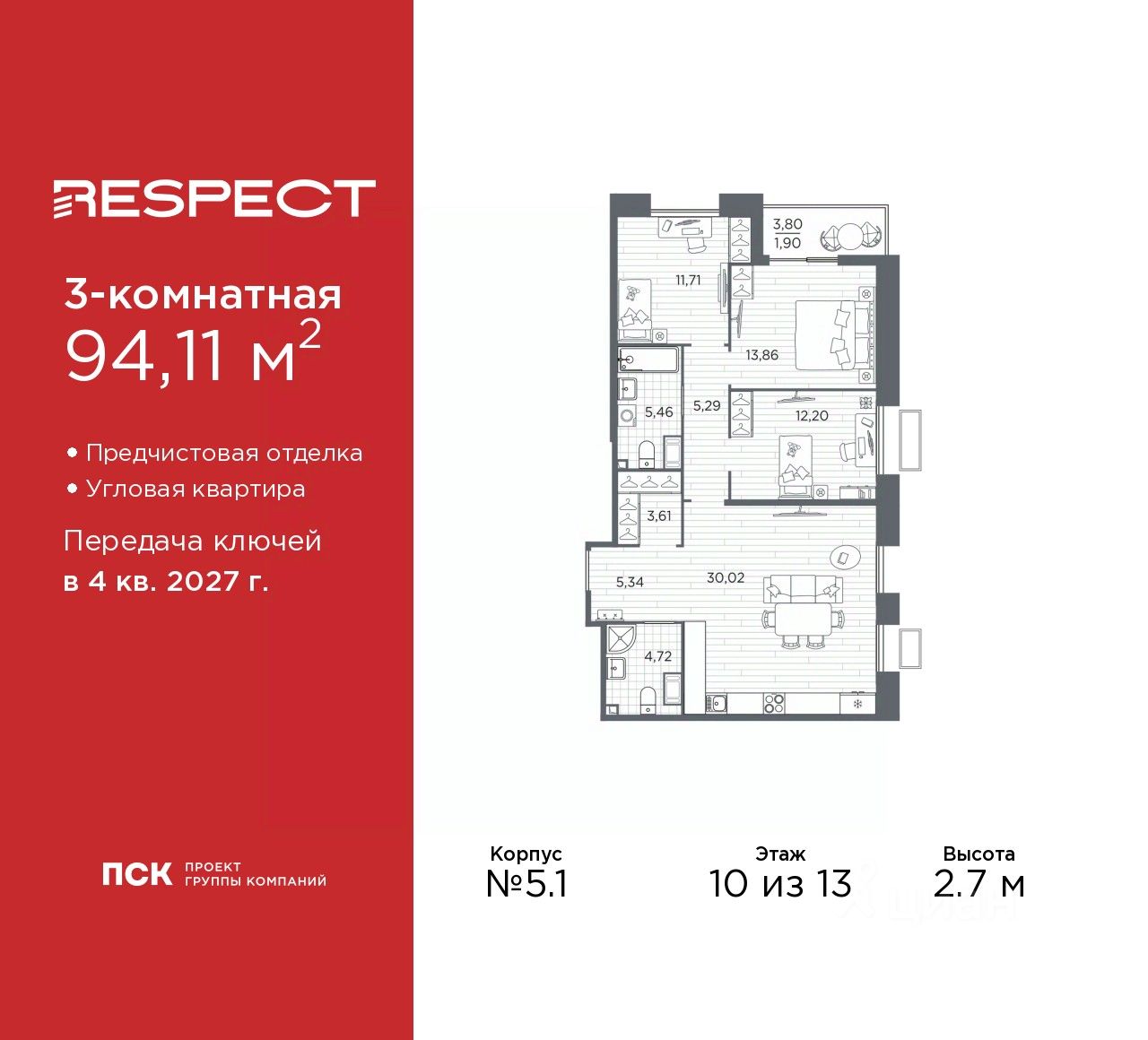 3-комн.кв., 94,1 м², 10/13 этаж
