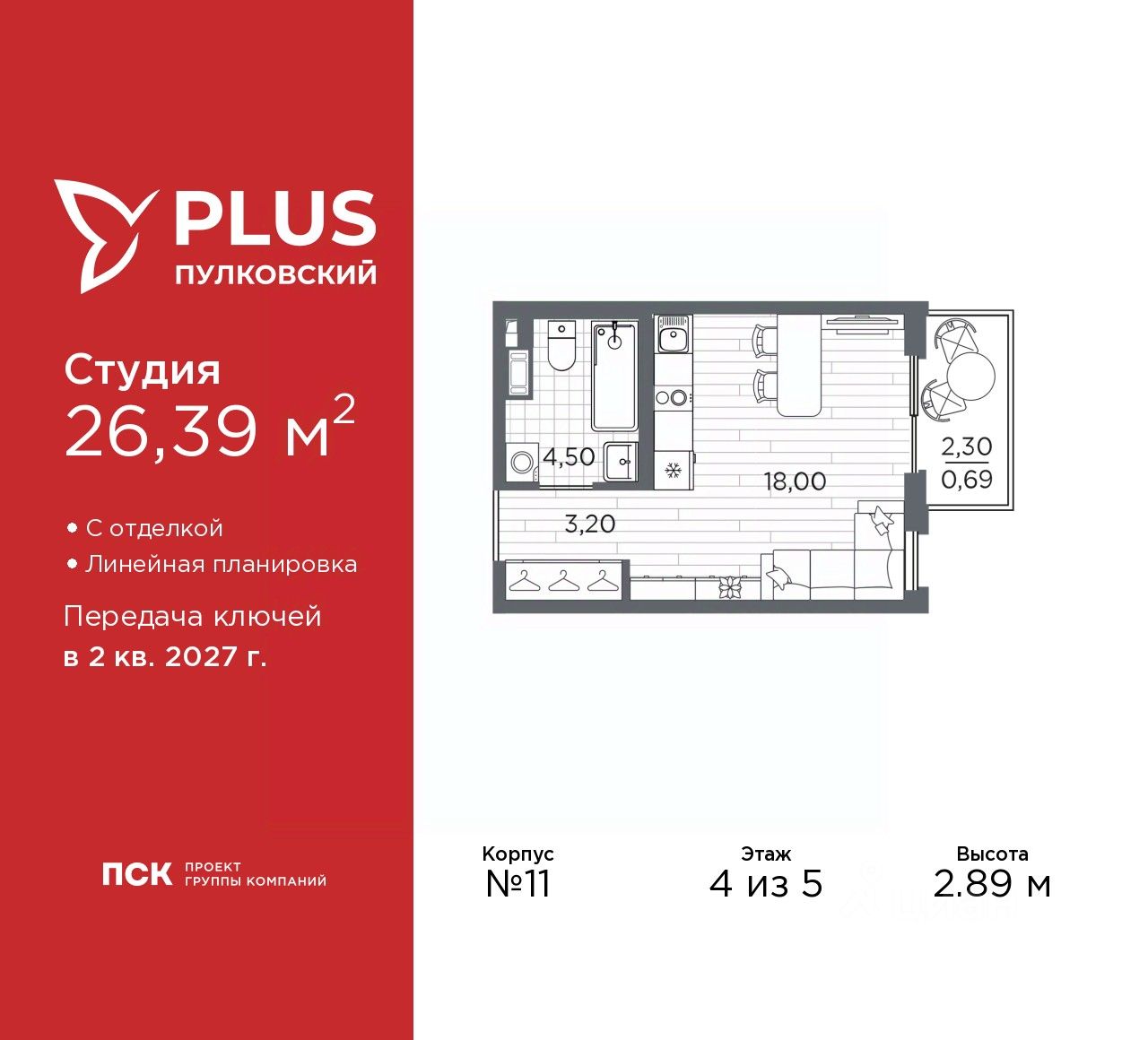 Студия, 26,4 м², 4/5 этаж