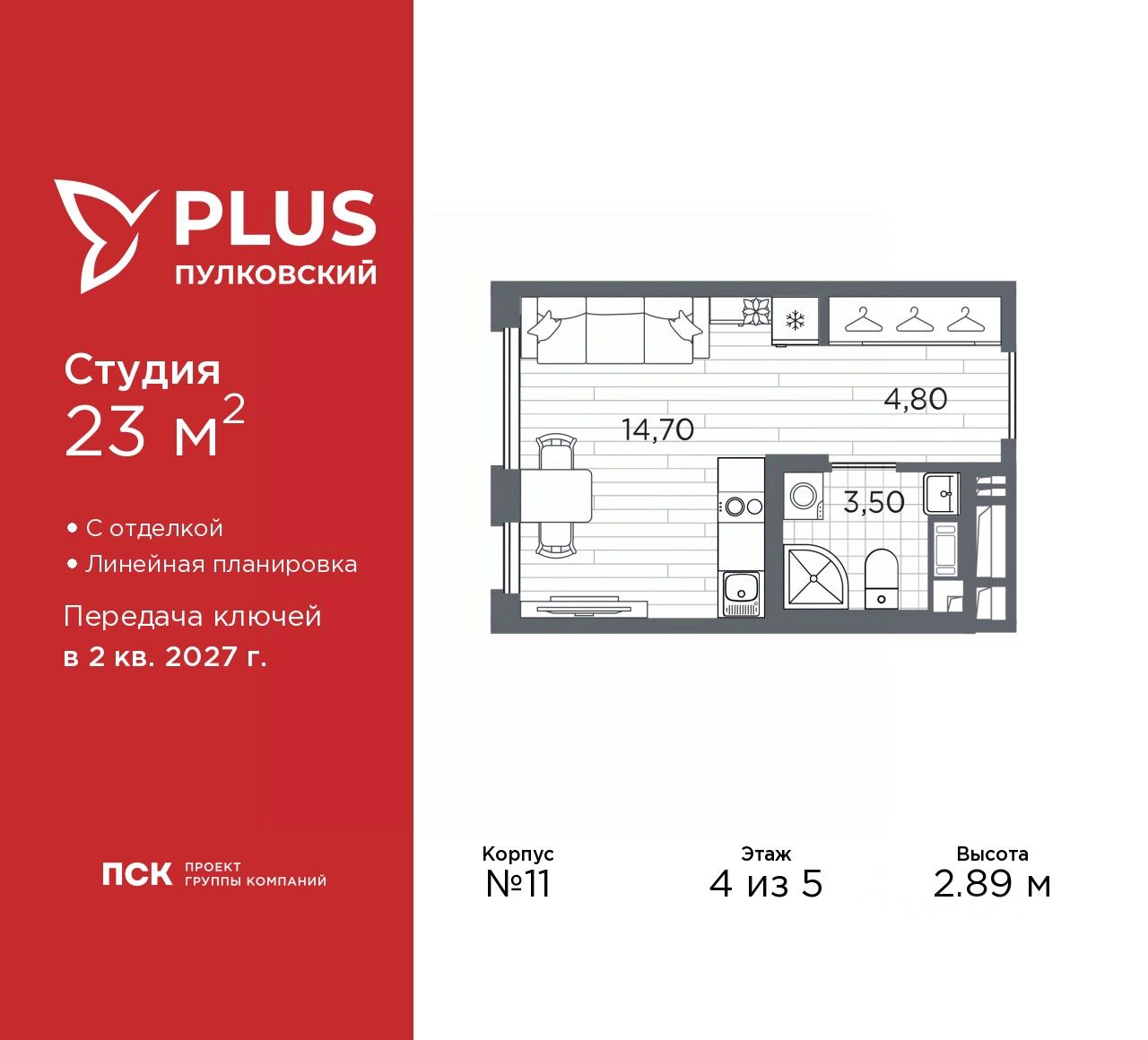 Студия, 23 м², 4/5 этаж