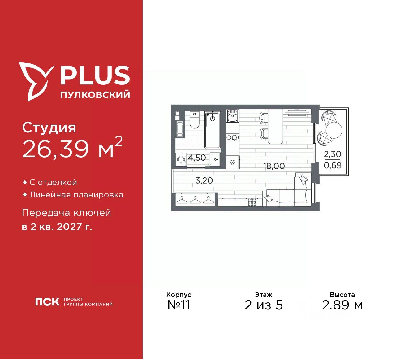 Студия, 26,4 м², 2/5 этаж