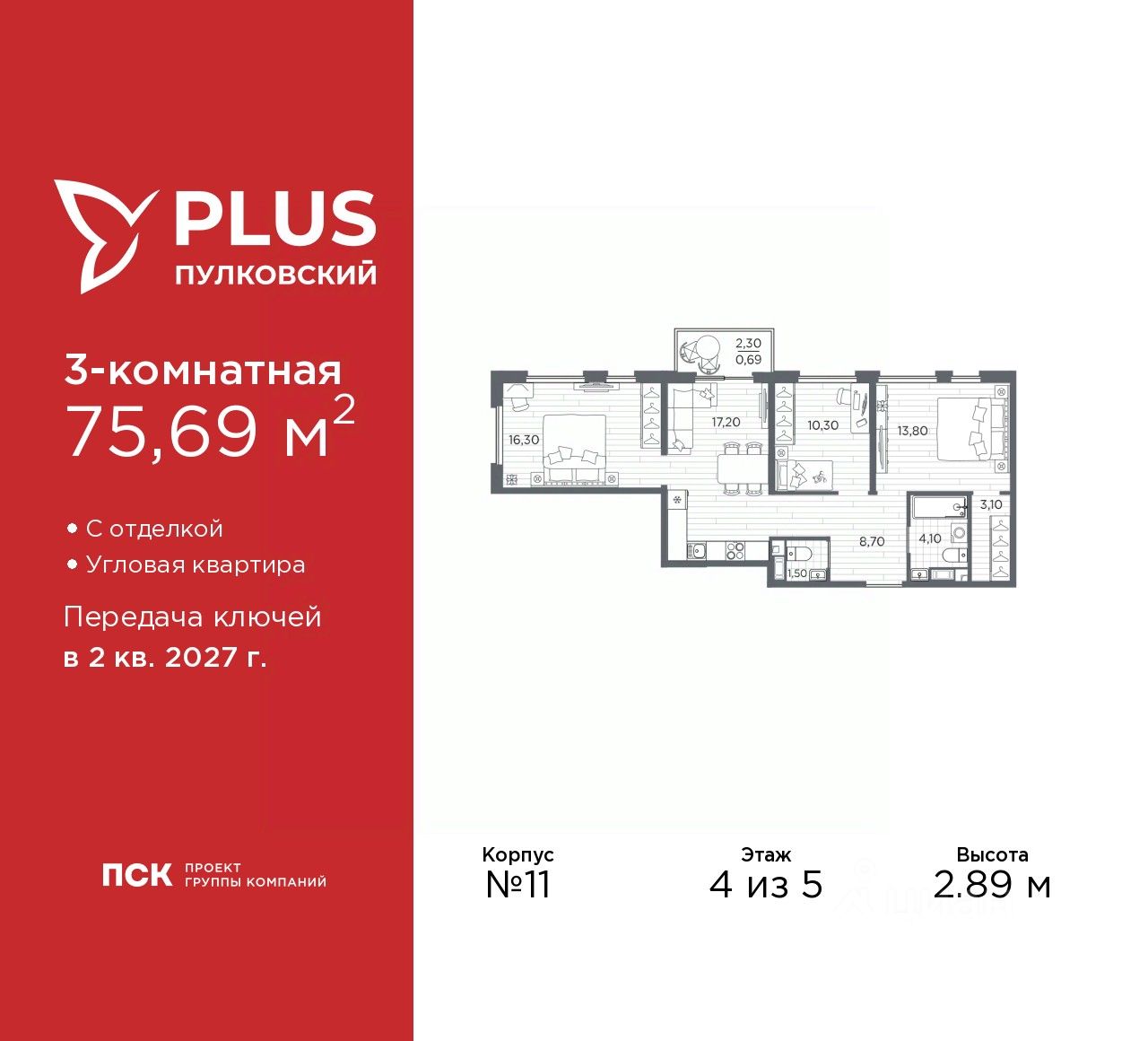 3-комн.кв., 75,7 м², 4/5 этаж