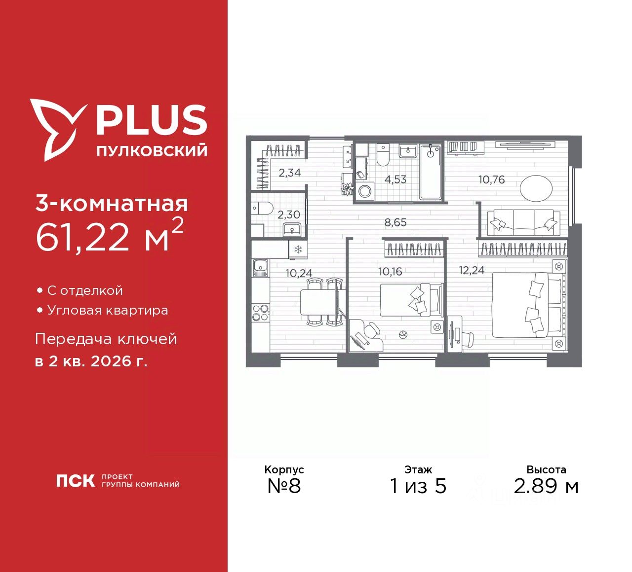 3-комн.кв., 61,2 м², 1/5 этаж
