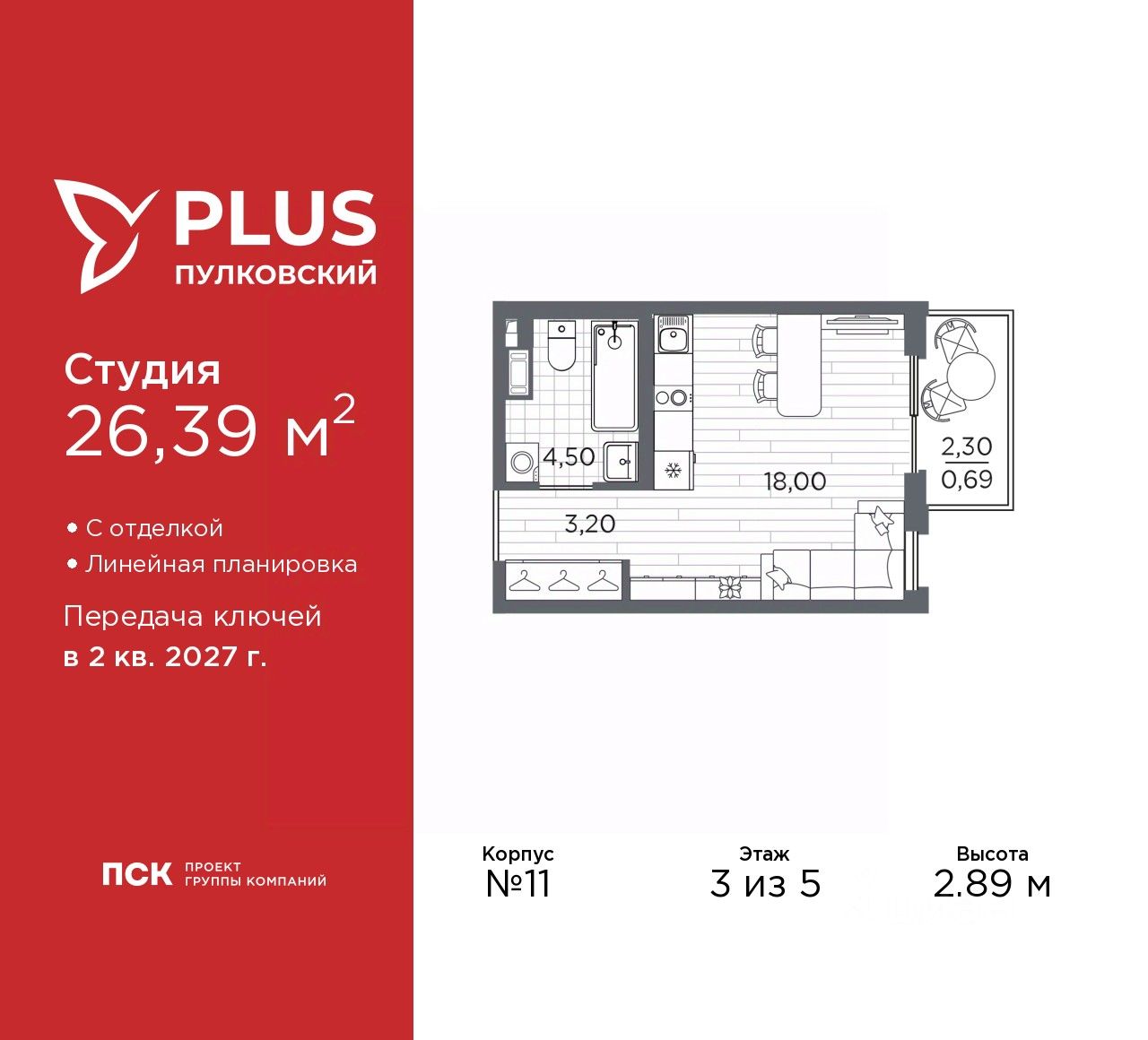 Студия, 26,4 м², 3/5 этаж