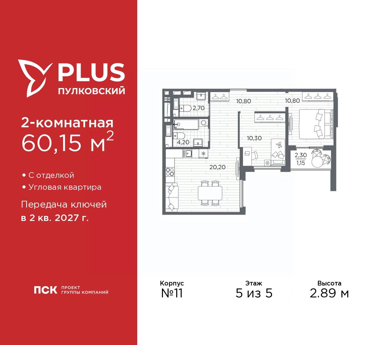 2-комн.кв., 60,1 м², 5/5 этаж