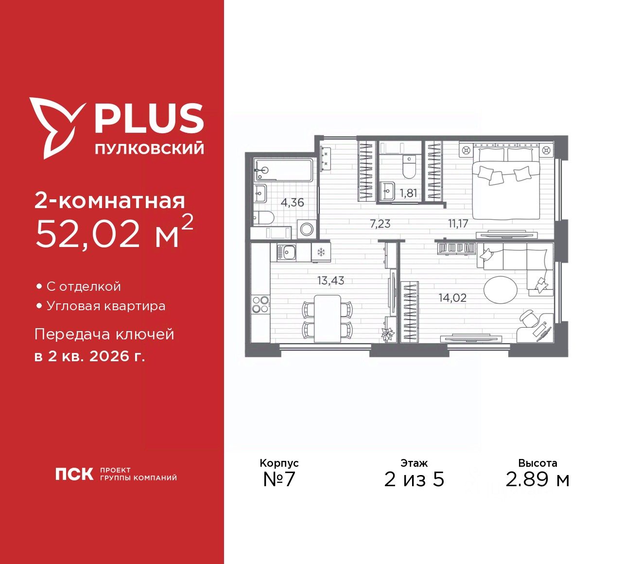 2-комн.кв., 52 м², 2/5 этаж