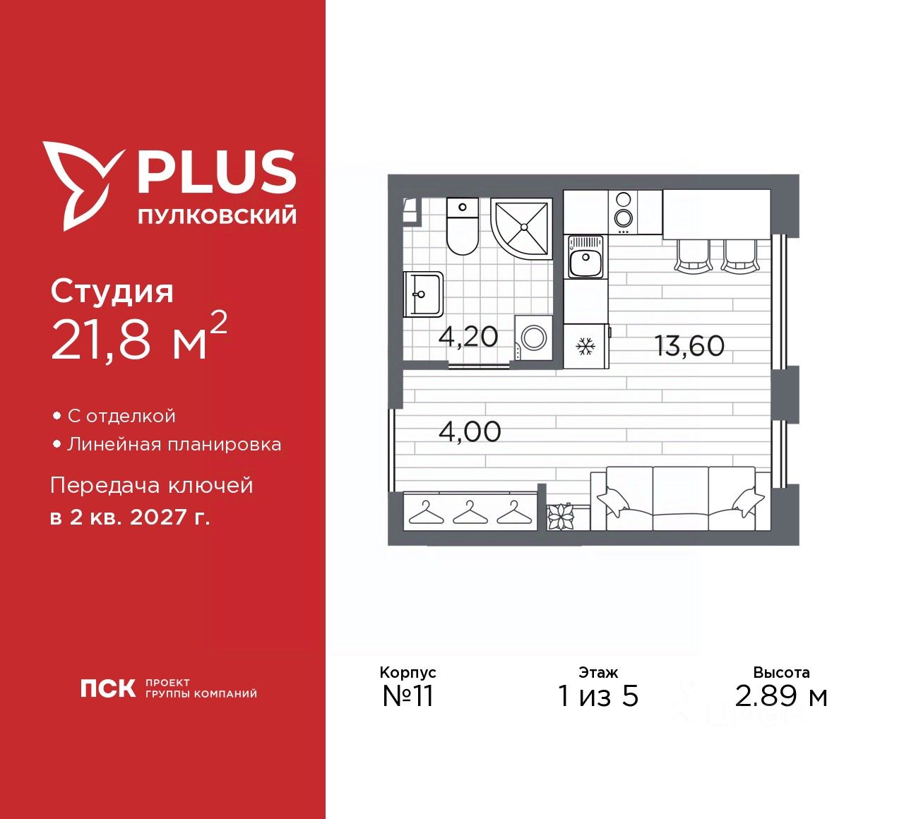 Студия, 21,8 м², 1/5 этаж