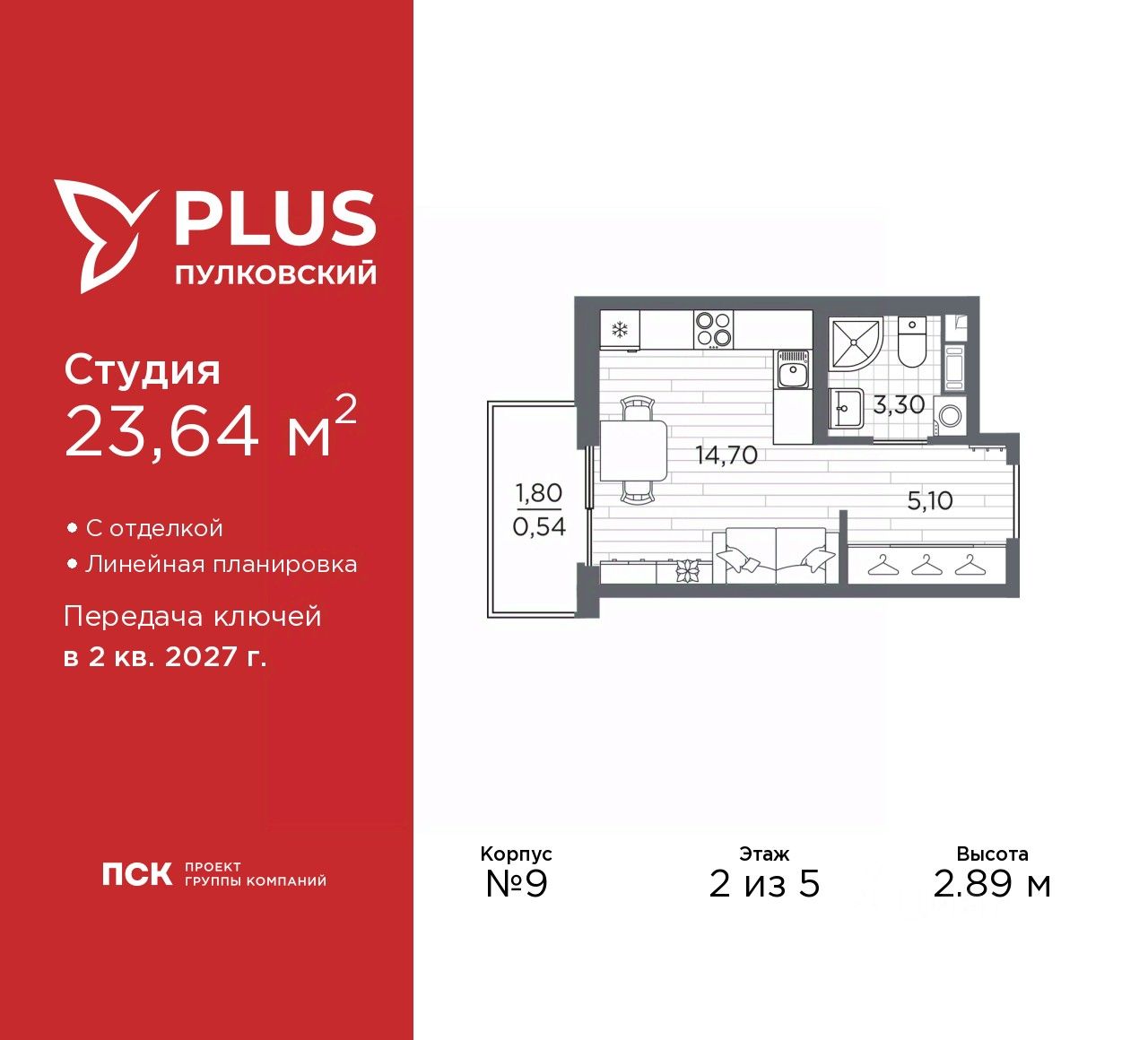 Студия, 23,6 м², 2/5 этаж
