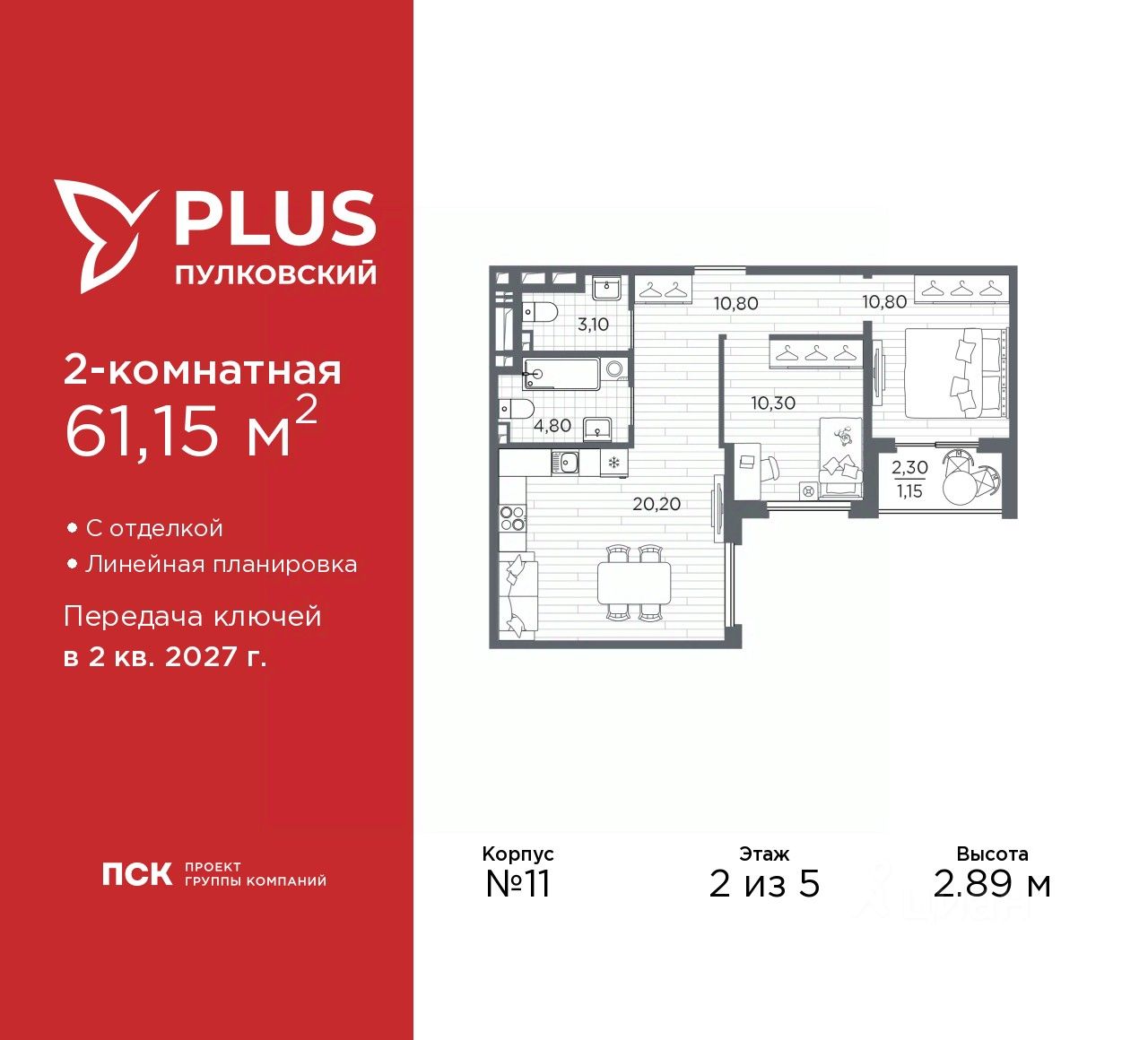 2-комн.кв., 61,1 м², 2/5 этаж