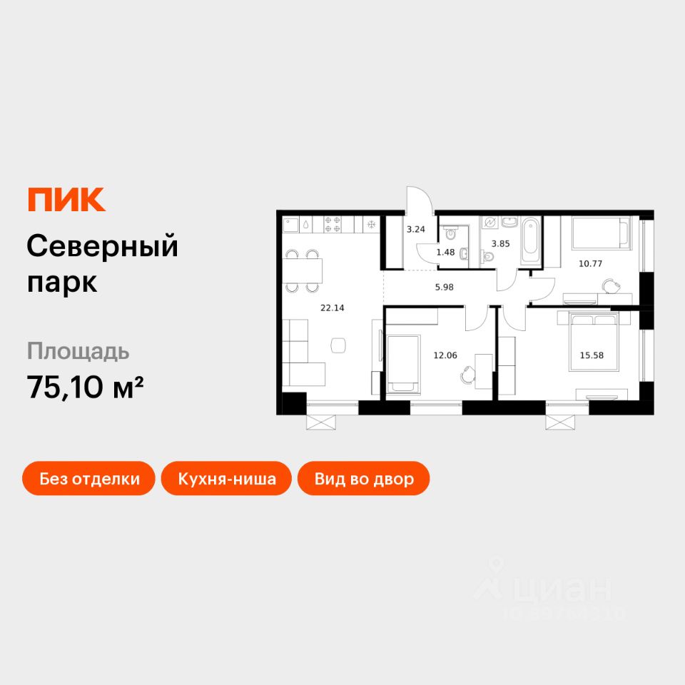 3-комн.кв., 75,1 м², 5/10 этаж