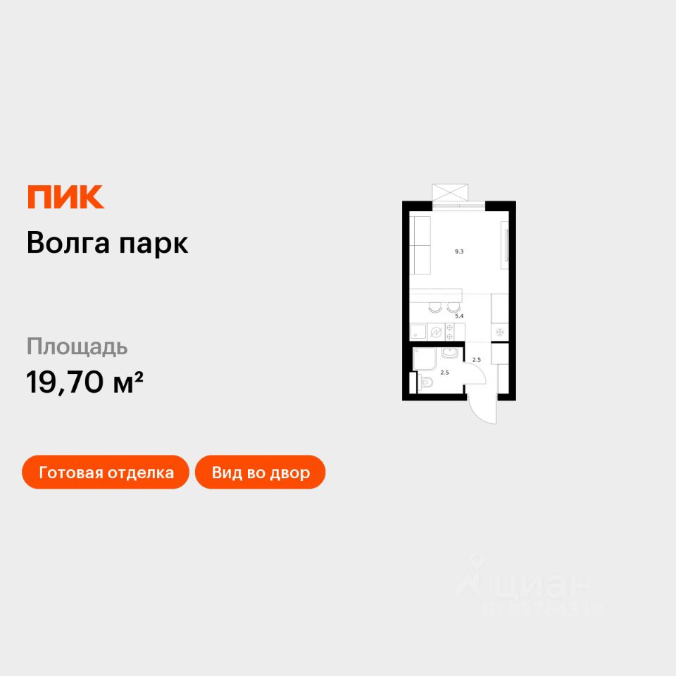 Студия, 19,7 м², 3/17 этаж